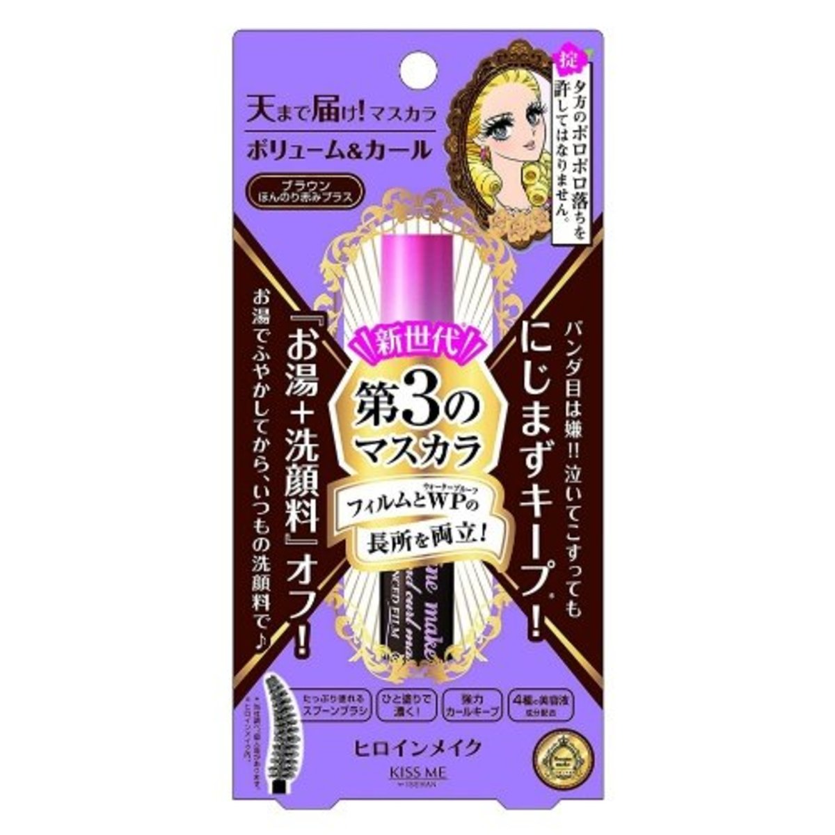 Kiss me Heroine Make Volume & Curl Mascara Advanced Film 02 (Brown) 6g